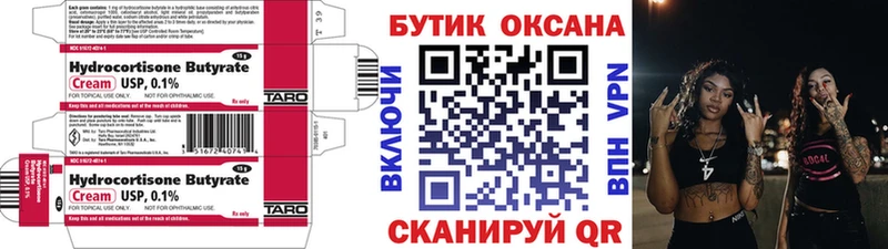 Купить где  Тейково  Бутират оксана 